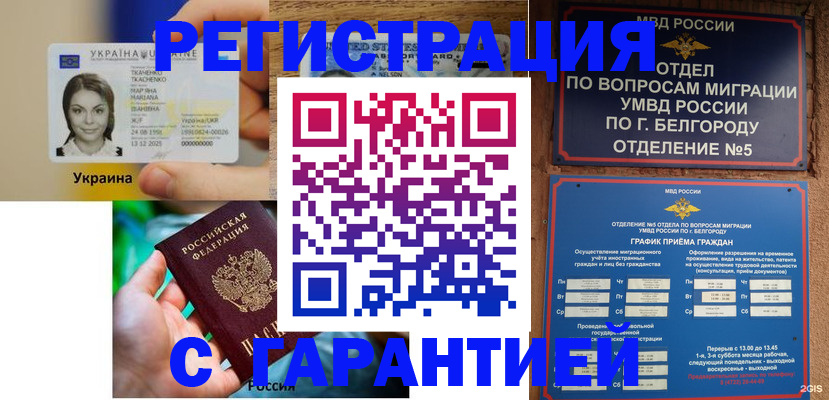 прописка иностранных граждан в Ноябрьске