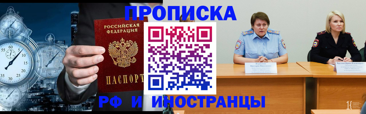 временная регистрация купить в Ноябрьске