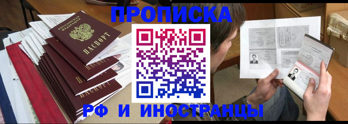 прописка штамп в Ноябрьске